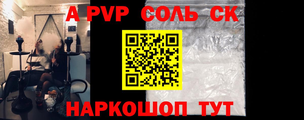A PVP  Альфа ПВП мука  A PVP кристаллы  Вход с VPN  Котельники 