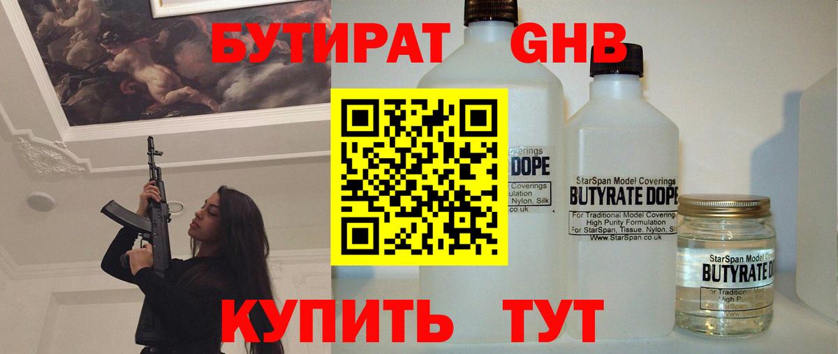 БУТИРАТ BDO 33% Котельники
