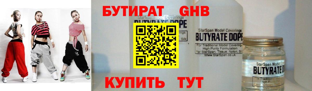 Бутират 1.4BDO  Вход с VPN  БУТИРАТ  Котельники 