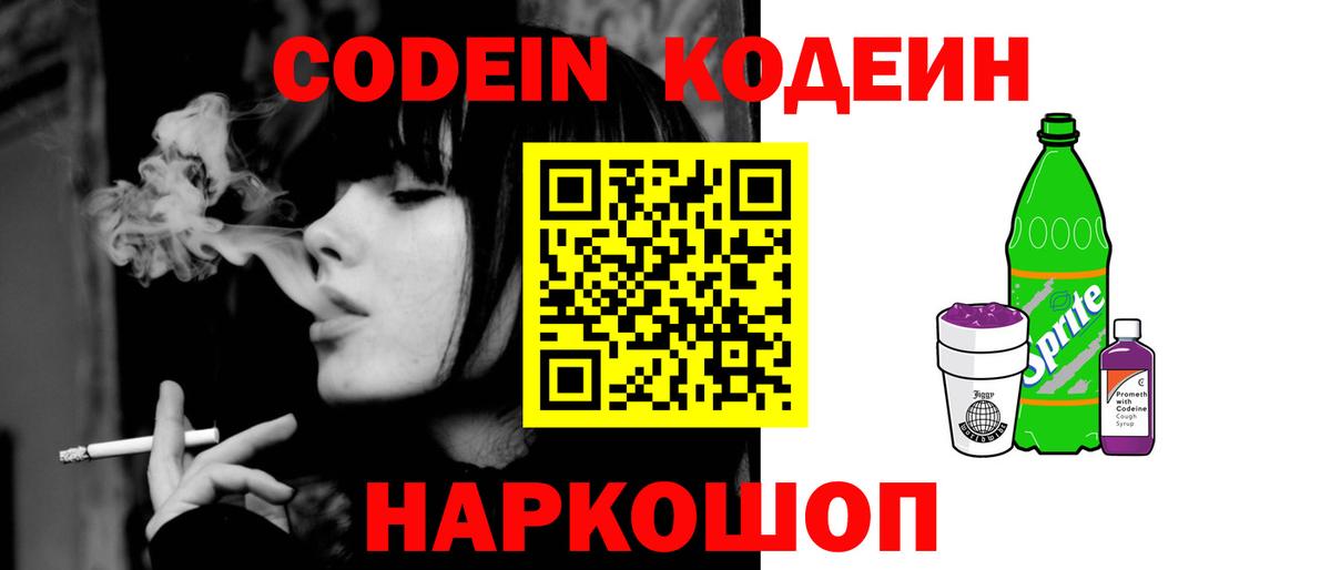 Codein напиток Lean (лин)  Codein напиток Lean (лин)  Вход с VPN  Котельники 