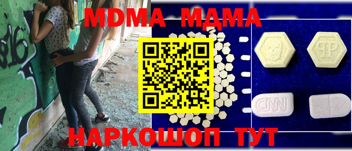 Котельники  MDMA молли  МДМА crystal  MDMA  Вход с VPN 