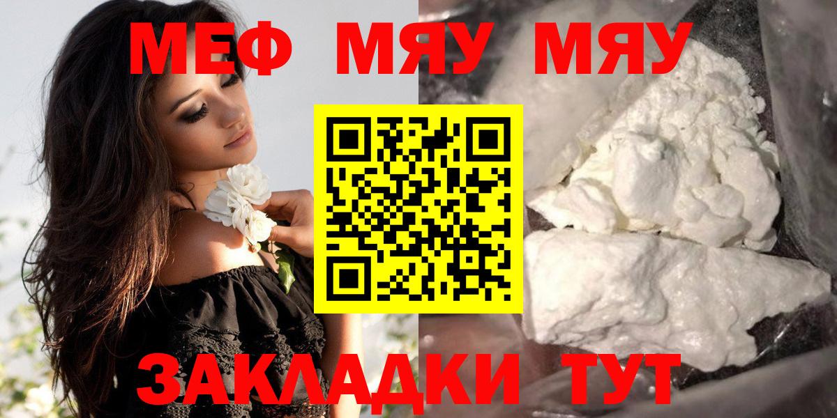 МЯУ-МЯУ  Мефедрон кристаллы  МЕФ  Котельники  Вход с VPN 