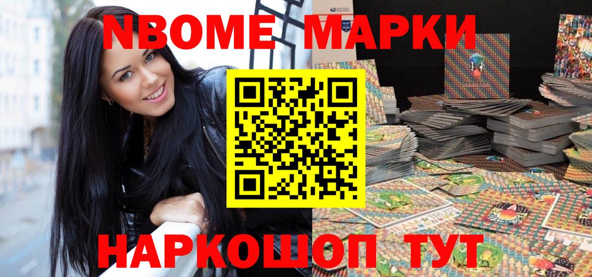 Марки N-bome 1,8мг Котельники